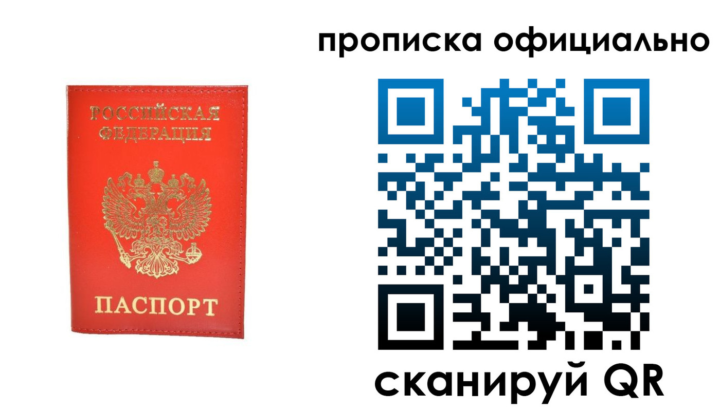 временная регистрация гарантия в Колпашево