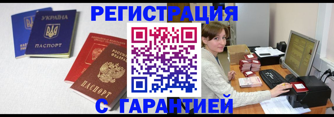 прописка гарантия в Колпашево