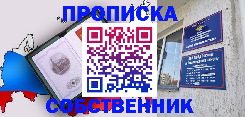 временная прописка в Колпашево