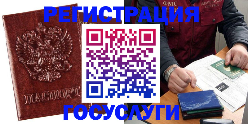 временная регистрация законно в Колпашево
