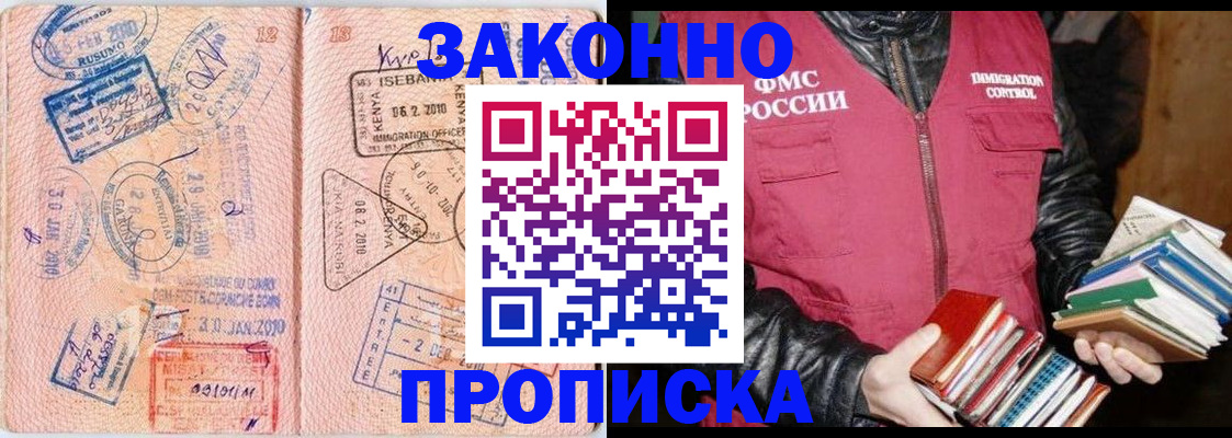 купить прописку в Колпашево