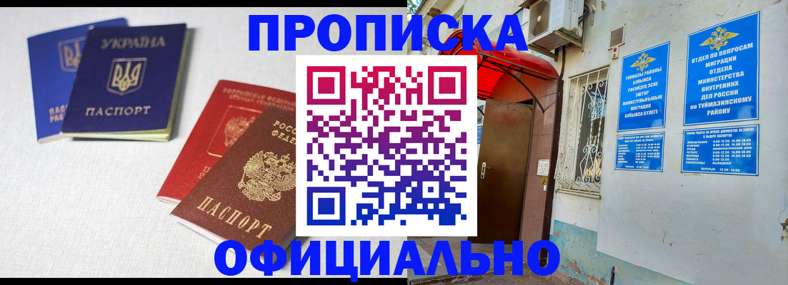 прописка регистрация в Колпашево