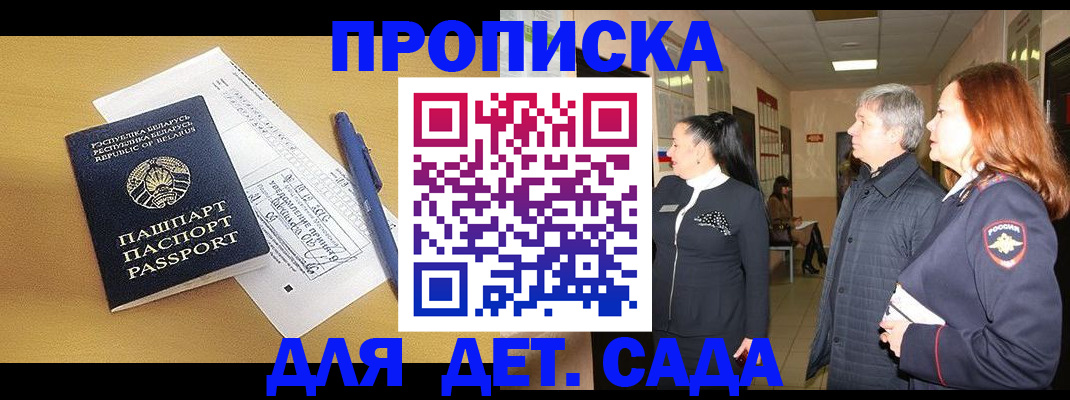 регистрация для дет. сада в Колпашево